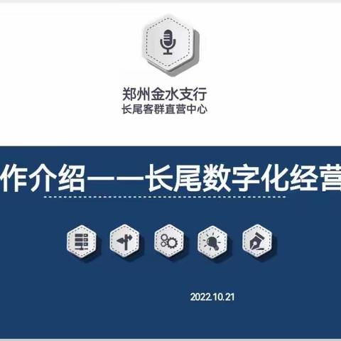 厅堂暂停，线上赋能——【科技支行】数字化培训