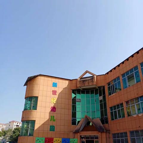 联片研学，我们在路上——新世纪幼儿园联片研学活动
