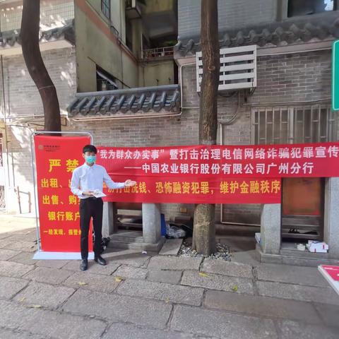 [农行越秀南路支行]支付结算月宣传活动