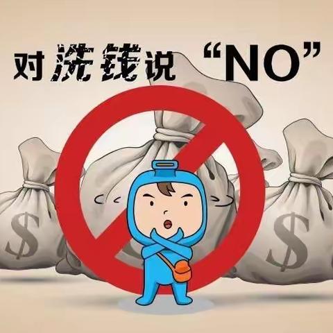 [农行越秀南路支行]共筑反洗钱防线，维护个人资金安全