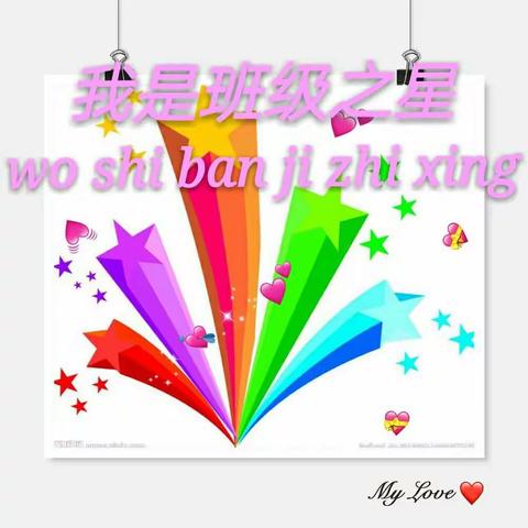 团瓢庄乡下庄中心小学一年级星级评比表彰主题班会掠影