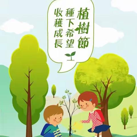 🌻爱绿护绿 共同参与🌻——团瓢庄乡下庄小学植树节美篇