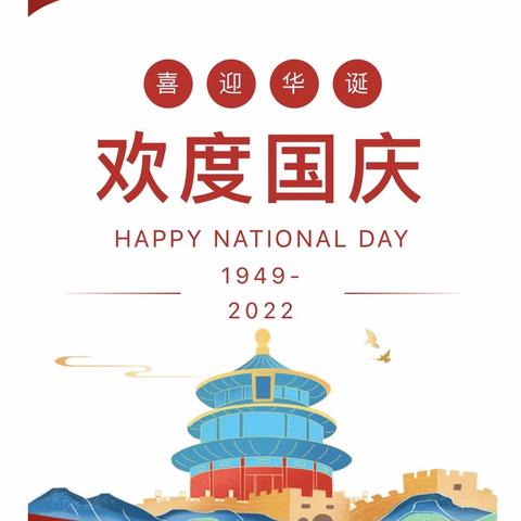 升国旗 庆国庆 迎盛会—燕矶桥全体职工以岗为家 喜迎二十大 欢度国庆节