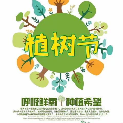 相拥春天，爱绿护绿，保护地球  ——4.1中队植树节在行动