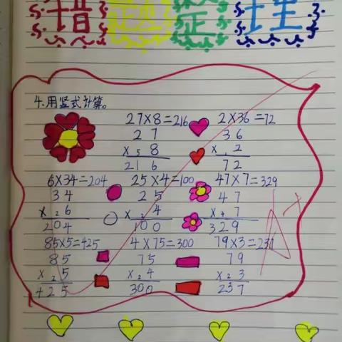 三年级二班优秀数学笔记欣赏