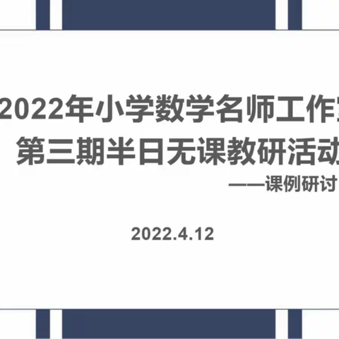 “让学生动起来，让课堂活起来”——寒亭区杨家埠小学数学教师参加区半日无课教研活动