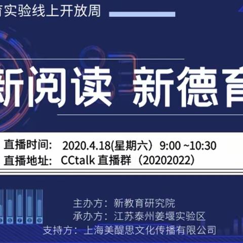 践行新教育 谱写新德育——新时代 新德育 老城区敬事街小学新教育线上培训纪实（二 ）