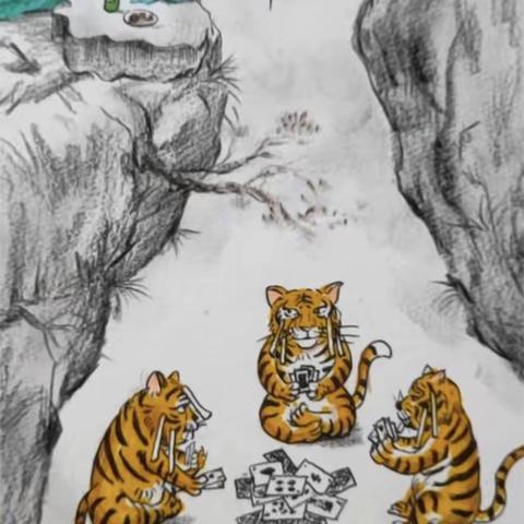 坐山观虎斗😃😃