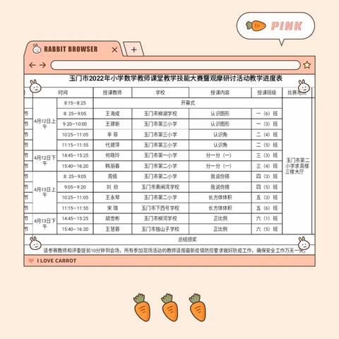 最是一年春好处   三尺讲台竞芳华——玉门市2022年小学数学教师教学技能大赛暨观摩研讨活动