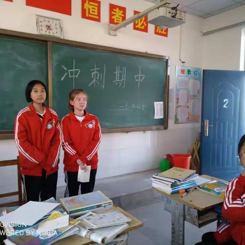 冲刺期中 __九一班主题班会