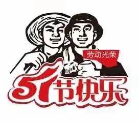 快乐劳动，幸福成长-----贝贝乐幼儿园中天园区大班组