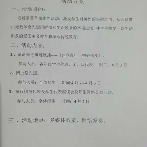 传承红色精神   争做时代新人 ——— 王村初中2021年清明祭奠英烈活动