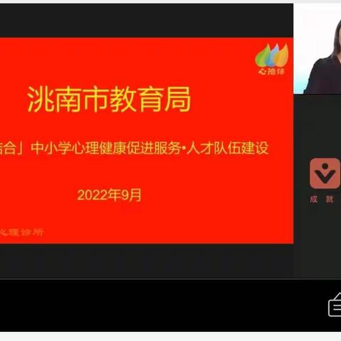 用心教育，从“心”开始 福顺镇幼儿园心理培训活动