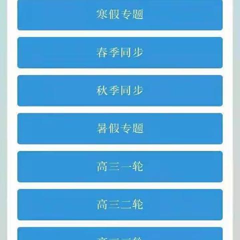 线上云课堂，学习不打烊——长春市九台区实验高中高一十六班云课学习纪实