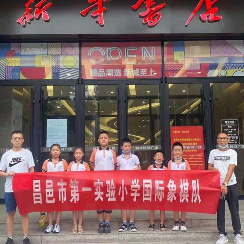 昌邑一实小国际象棋队