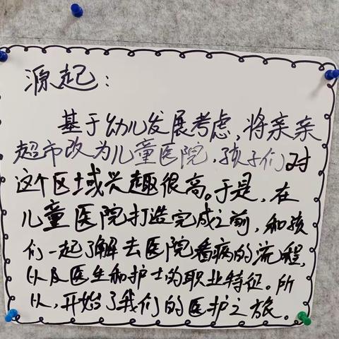 正安县第二幼儿园中一班五月学习故事之可爱的医生