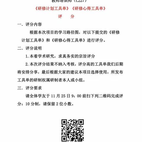 C227项目研修工具单评分