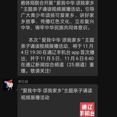 民主学校一年二班家长学习“爱我中华 颂我家乡”主题亲子诵读视频展播活动第三期