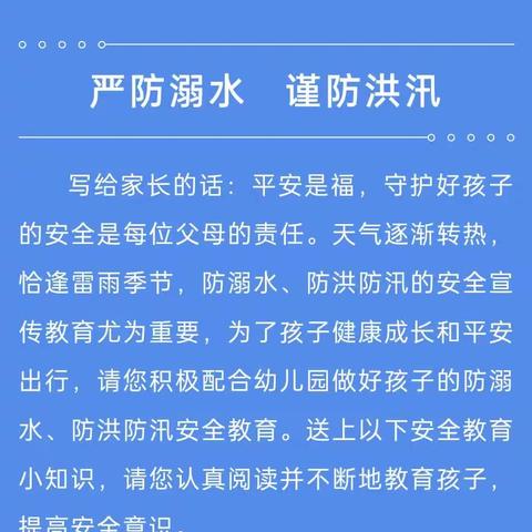 新建幼儿园防溺水安全知识