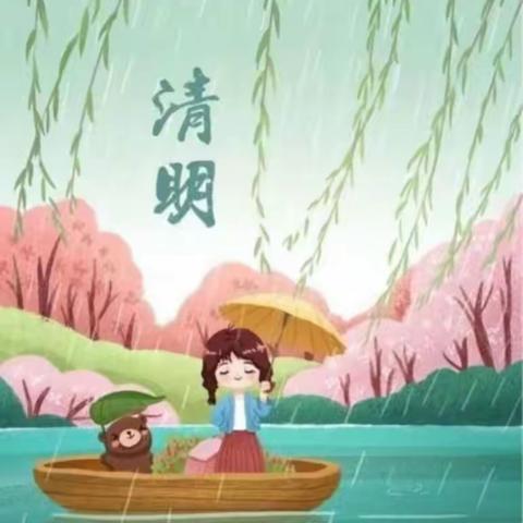 传承民族文化，体验绿色清明——新建幼儿园2021年清明节放假通知