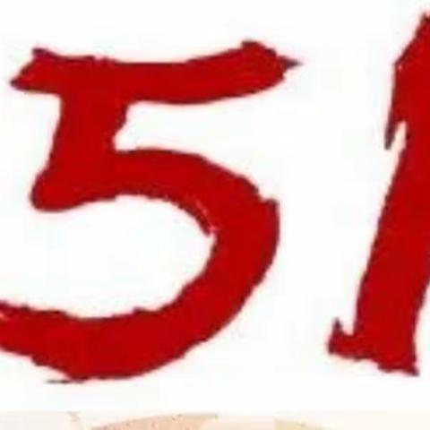 新建幼儿园五一劳动节放假安排及致家长一封信