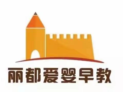 “炫彩童年   欢动六一”丽都爱婴早教中心2022年“六一”活动剪影