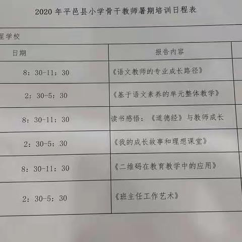 学无止境，培训助成长——     平邑县小学教师暑期培训纪实