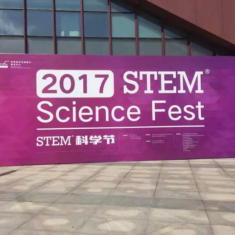 STEM科学节系列活动