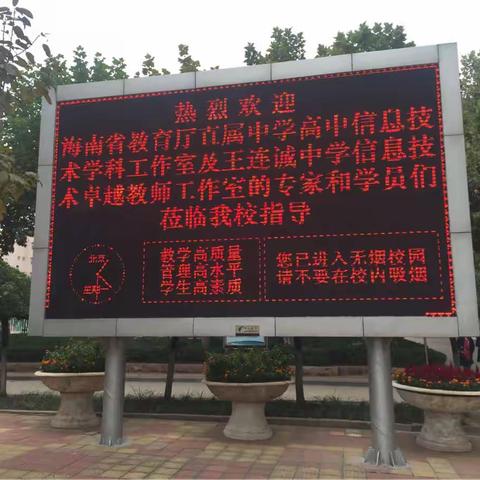 厅直属高中信息技术工作室济南学习之行（二）