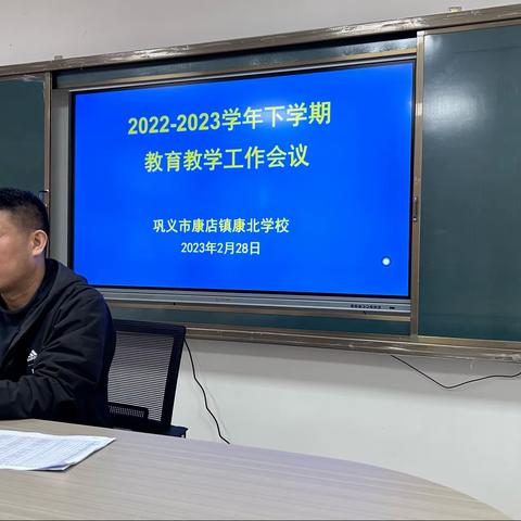 超越梦想 扬帆起航——巩义市康店镇康北学校召开新学期教学工作会议