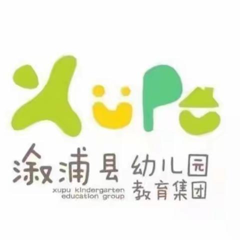 溆浦县幼儿园三园区小一班——秋季新生入园指引