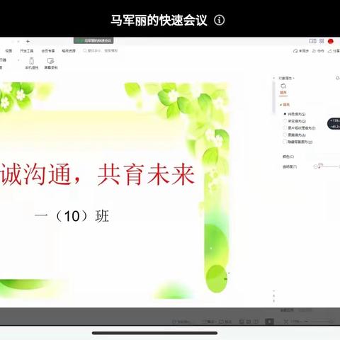 真诚沟通，共育未来！——舞钢市第七小学一年级组家长会