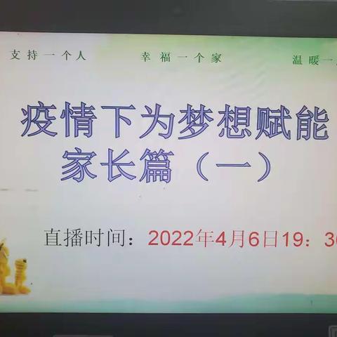 宋家镇四合小学    疫情下为孩子赋能——家长篇