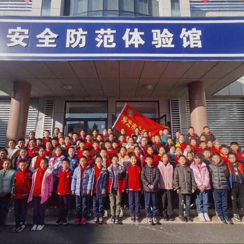 安全伴我行——北关小学安全防范体验馆之旅