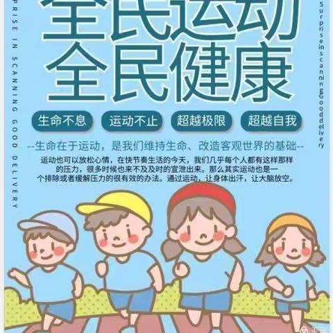 “红领巾争章”活动 ——体育锻炼篇