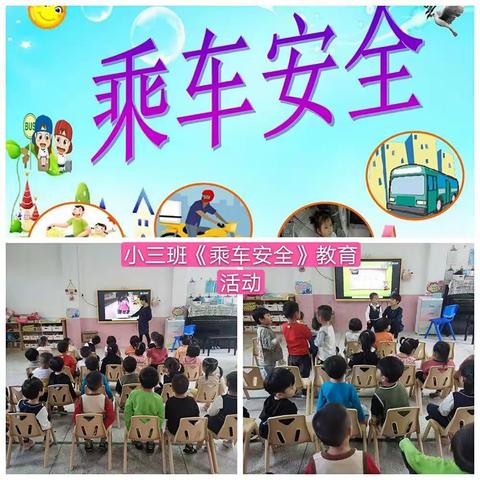 澄迈县机关幼儿园2020年秋季《乘车安全》主题教育