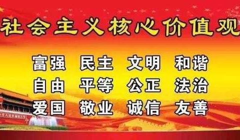 亲子携手编童谣～二十四字记心间——全运村小学20级2班“社会主义核心价值观”童谣创编集锦