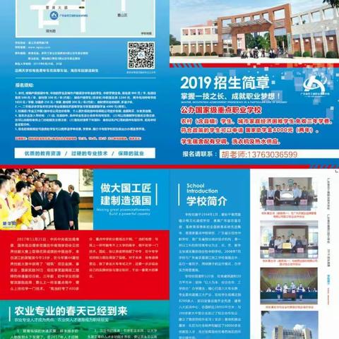 公办国家级重点广东省农工商职业技术学校/广东省农垦湛江技工学校欢迎您！报名热线：13763036599