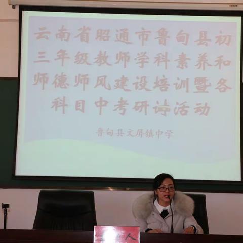 鲁甸县2021年初三年级教师学科素养和师德师风培训暨各科目中考研讨（语文、道德与法治）活动简讯