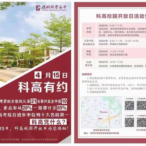 深圳科学高中，科学高中龙岗分校欢迎您