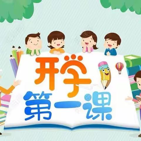 新起点不负韶华——老麦乡联谊小学迎接新学期，开学第一课