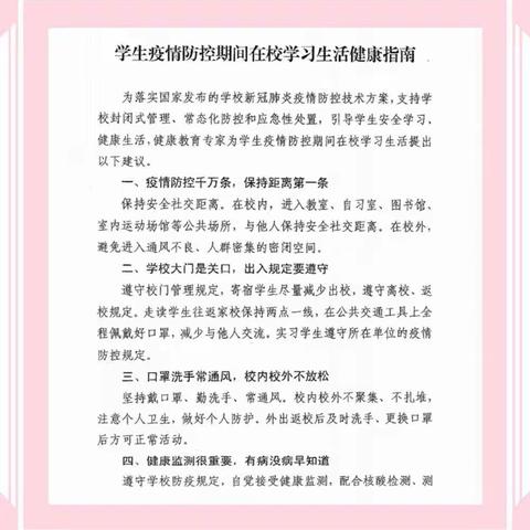 尉犁县第一小学教育集团--学生疫情防控期间学习生活健康指南