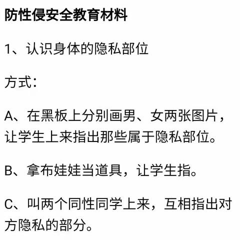 “守护童年，乐享成长”——春苗幼儿园“防性侵”安全教育工作会议