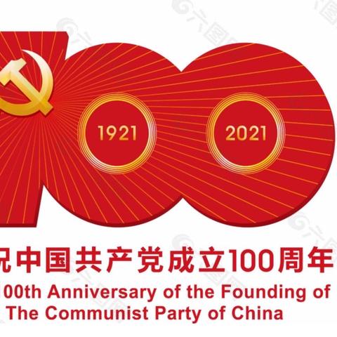 童心向党 礼赞中国 传承红色精神🇨🇳