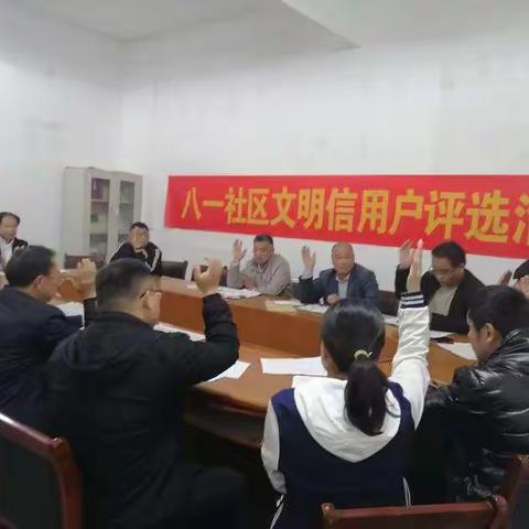 文明信用户评选活动