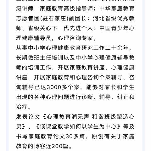 海城铭园幼儿园不输在家庭教育直播课——《亲⼦关系中，如何平衡孩⼦之间的爱》