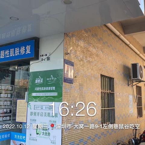 龙田街道“四害”消杀监理工作汇报（2022.10.13）