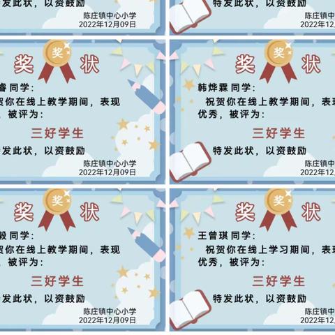 线上学习好榜样  云端表彰正能量——利津县陈庄镇中心小学三年级数学组表彰大会总结