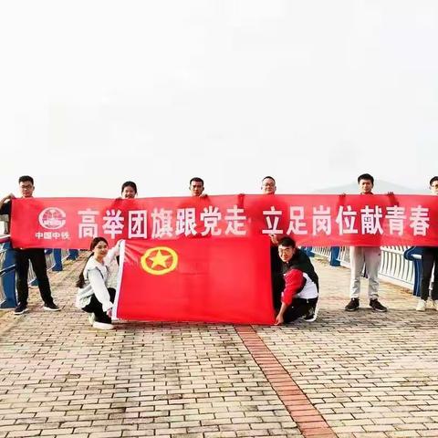 中铁佰和佰樂二期项目团支部开展 “庆祝建团百年暨五四青年节”系列活动