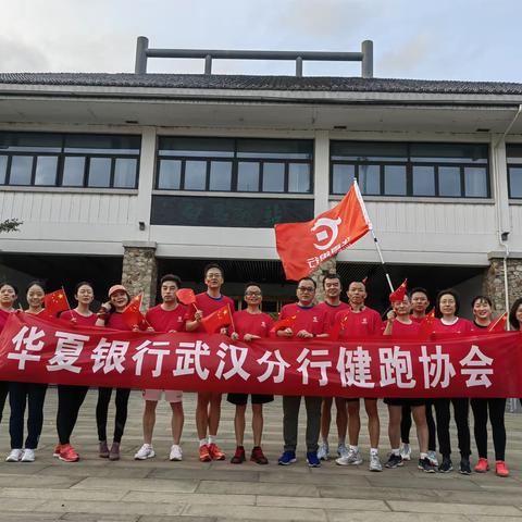 武汉分行举办“欢度国庆 喜迎二十大＂﻿健跑活动